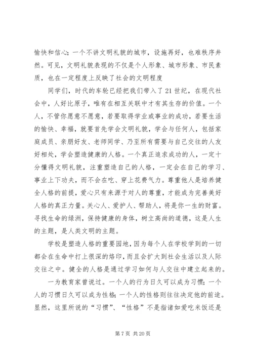 关于诚信守礼的演讲稿 (4).docx