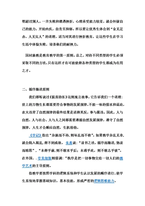 教育理论学习材料模板