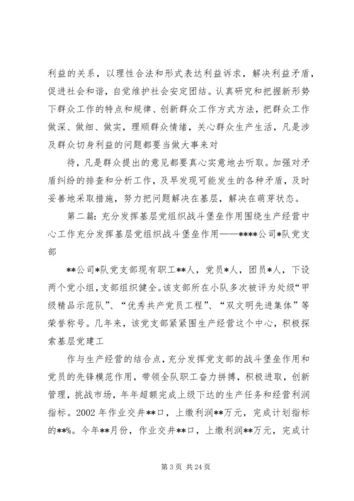 充分发挥基层党组织推动发展.docx