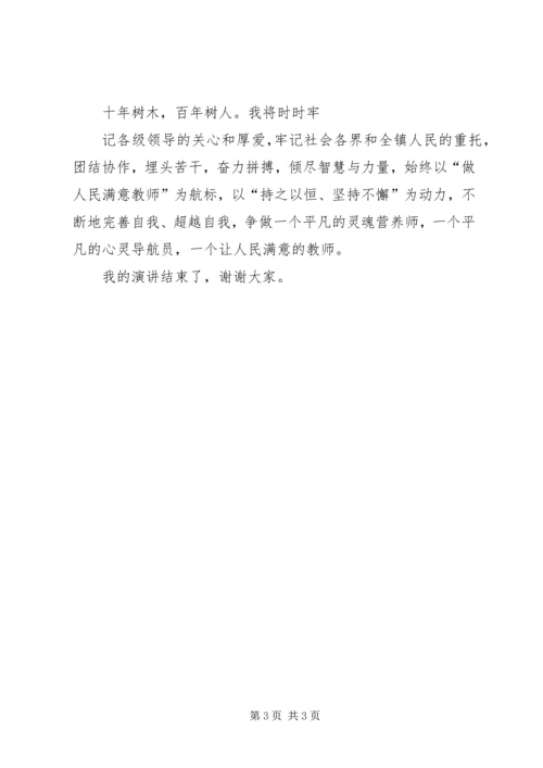 办人民满意教育演讲稿 (3).docx