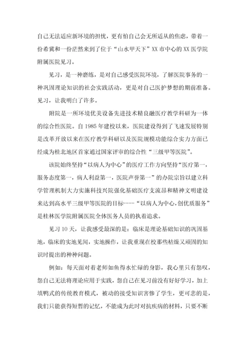 医学生社会实践心得体会三篇.docx