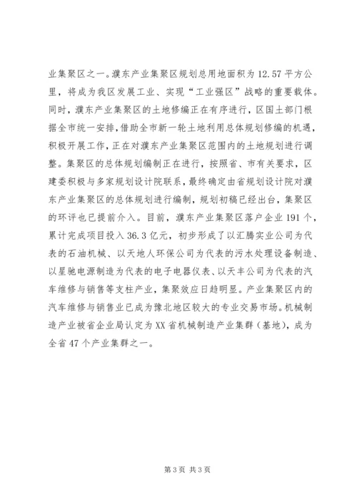 发改委基本情况汇报材料_1.docx