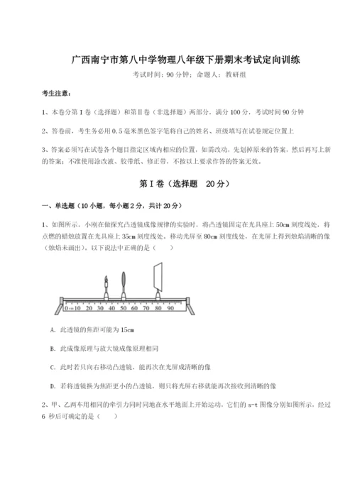 广西南宁市第八中学物理八年级下册期末考试定向训练B卷（详解版）.docx