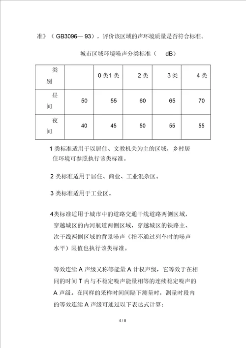 环境中学物理课程设计方案书