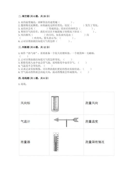 教科版小学三年级上册科学期末测试卷（名师系列）.docx