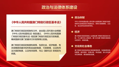 红色党政风澳门回归纪念日——回顾历史，展望未来PPT模板