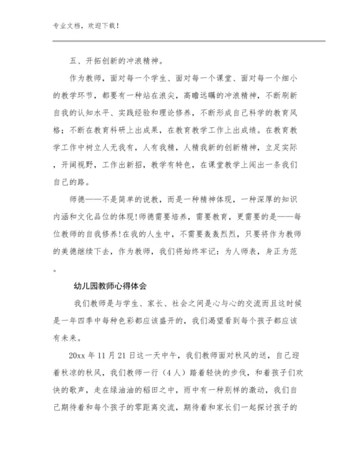 2023年幼儿园教师心得体会优选范文14篇合辑.docx