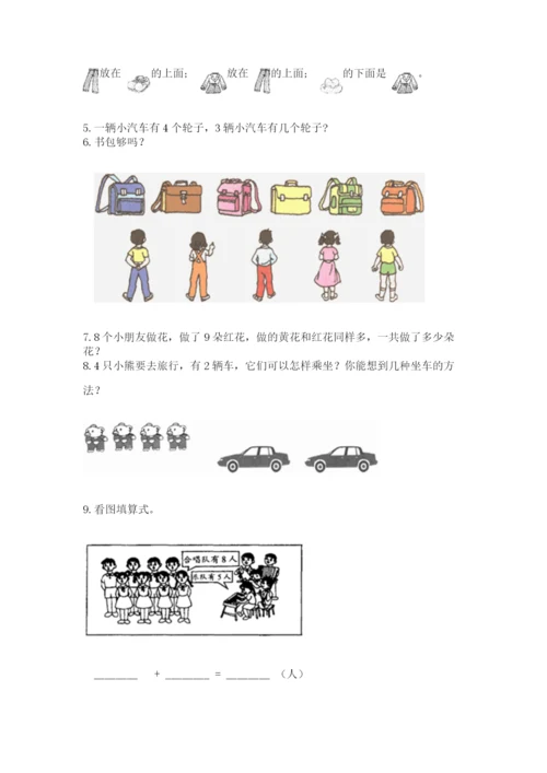 小学一年级上册数学解决问题50道附参考答案（黄金题型）.docx