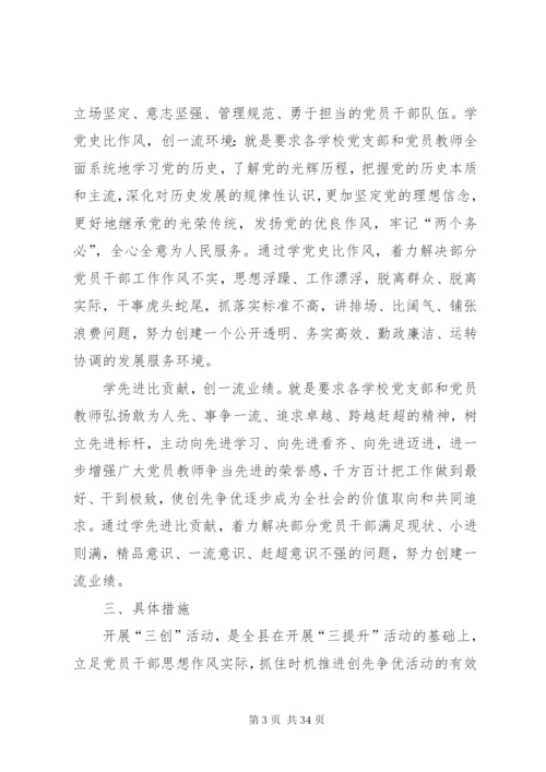 三创活动的整改方案.docx