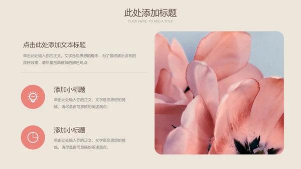 粉色小清新风春风节气樱花通用PPT演示模板