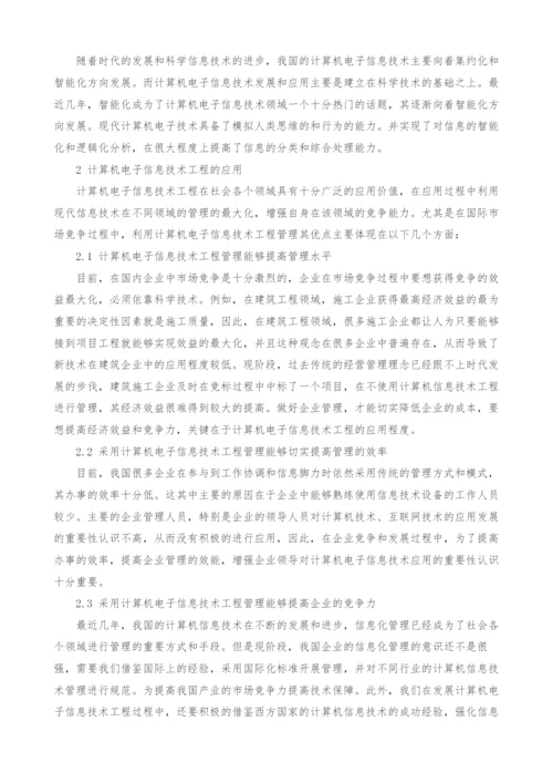 计算机电子信息技术工程管理与应用分析.docx