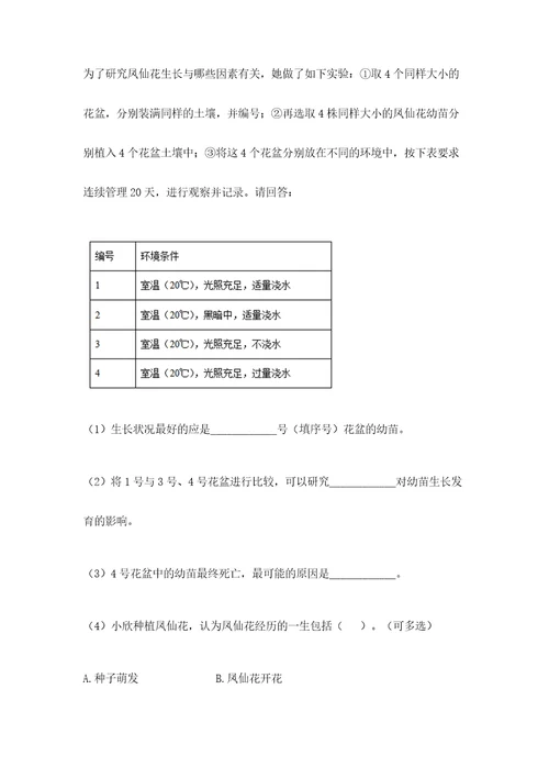 科学四年级下册第一单元植物的生长变化测试卷研优卷