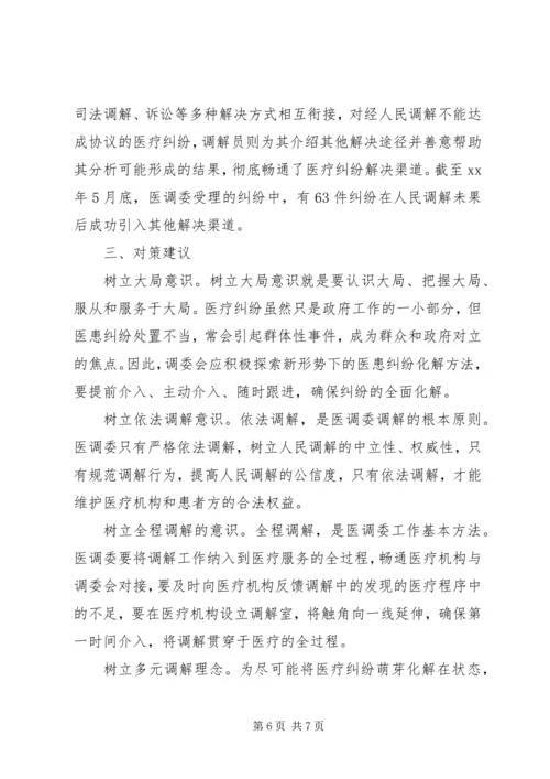 四川XX县区关于医疗纠纷调解模式调研报告.docx
