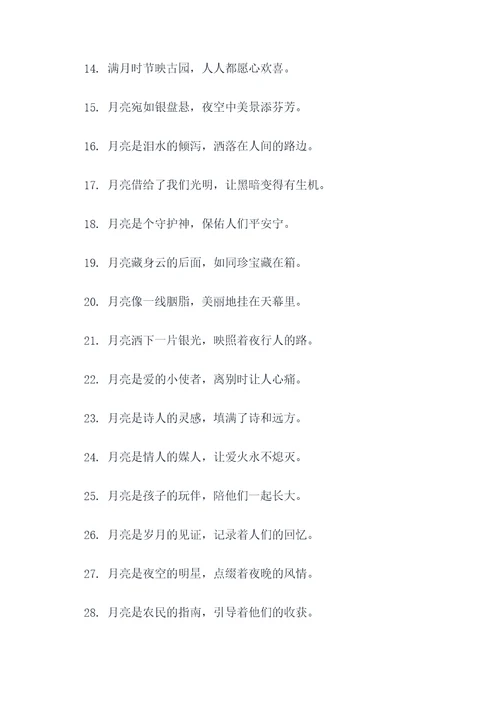 月亮传说的故事顺口溜