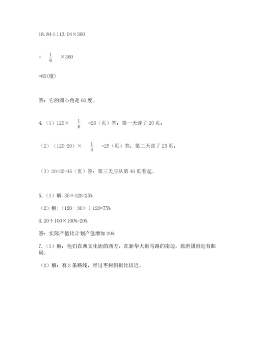 小学数学六年级上册期末测试卷含完整答案（夺冠系列）.docx