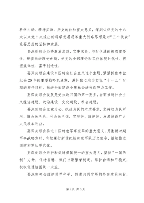 学习江文选心得体会.docx