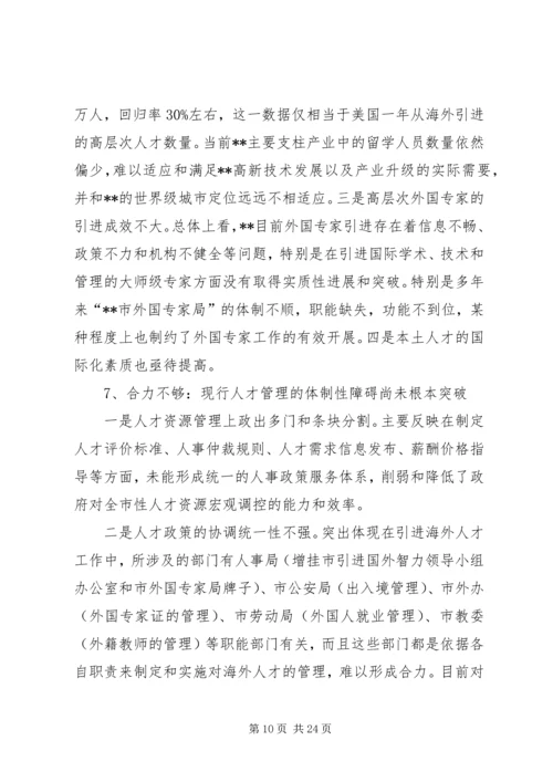 政府加快人才新高地建设行动计划.docx