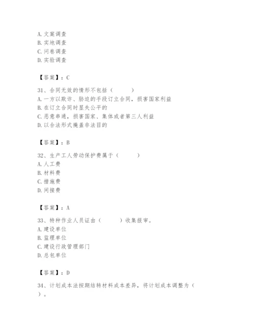 2024年材料员之材料员专业管理实务题库含完整答案【夺冠】.docx