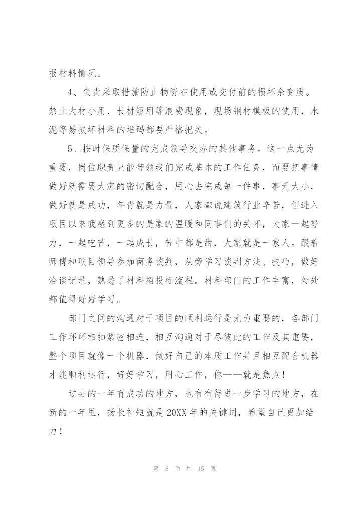 文员年度优秀工作总结范文 (合集5篇).docx