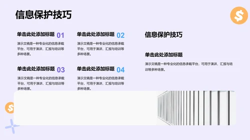 电信诈骗预防与防范技巧PPT