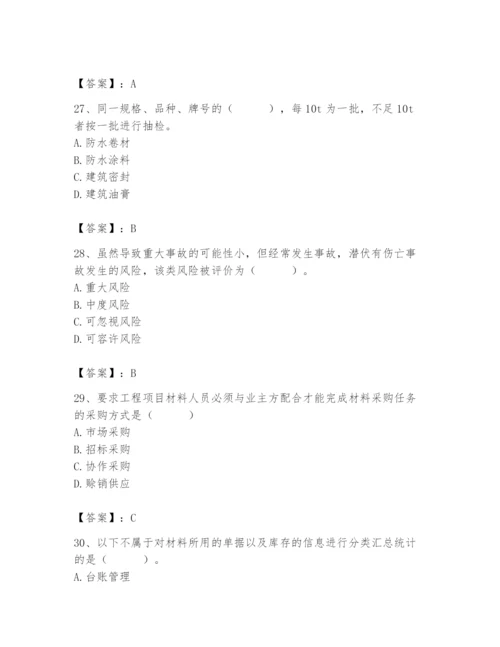 2024年材料员之材料员专业管理实务题库附答案【精练】.docx