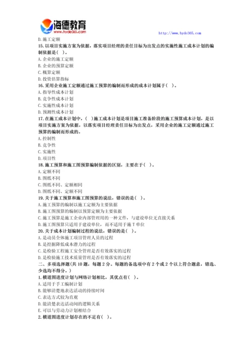 2017年一级建造师项目管理模拟试卷(八).docx