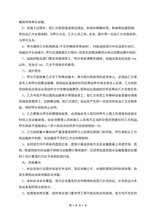 混凝土运输合同范本.docx