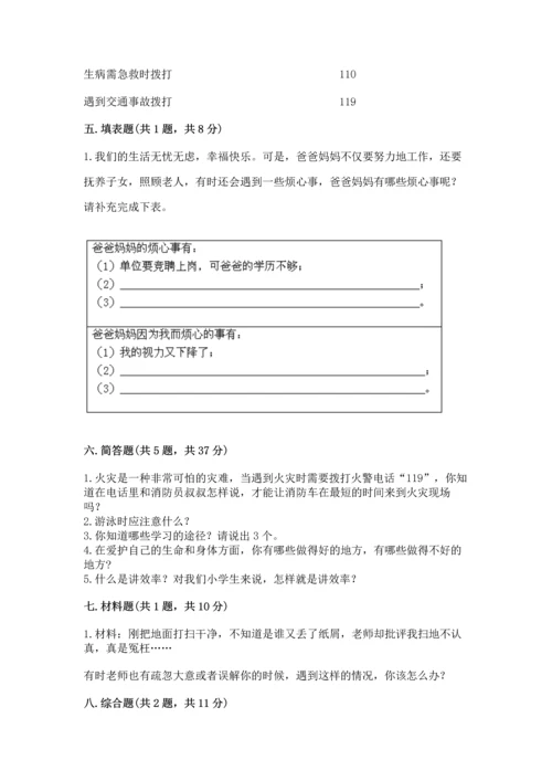 部编版三年级上册道德与法治期末测试卷【历年真题】.docx