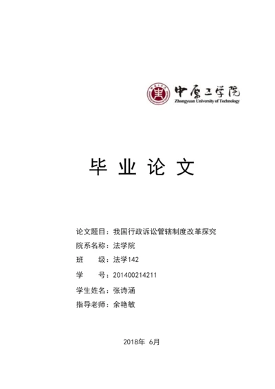 【精编】法学142张诗涵论文初稿改后版1)526.docx