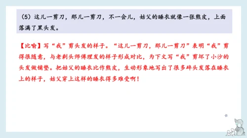 部编版语文三年级下册第六单元知识梳理  课件