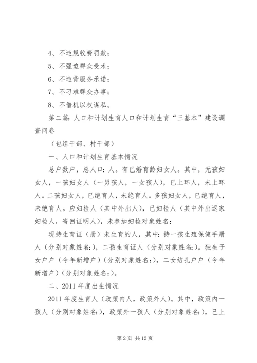 市政社区人口和计划生育工作承诺.docx