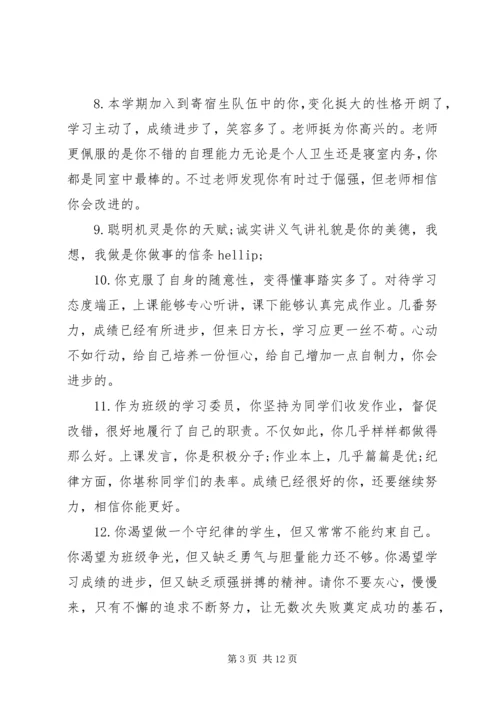 初二下学期班主任学生评语.docx
