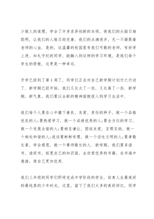 初中开学收心主题讲话稿5篇.docx