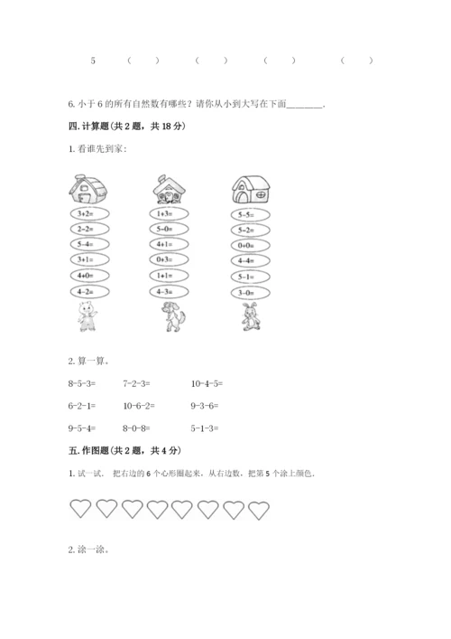 北师大版一年级上册数学期中测试卷【实用】.docx