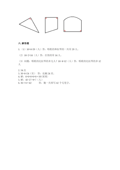 人教版二年级上册数学期中考试试卷附答案（综合题）.docx