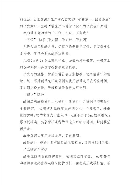 施工员实习工作总结