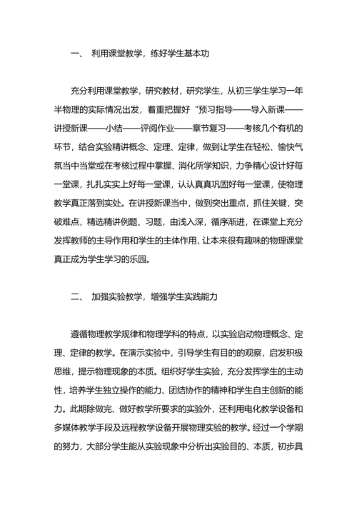 初中物理备课工作总结.docx