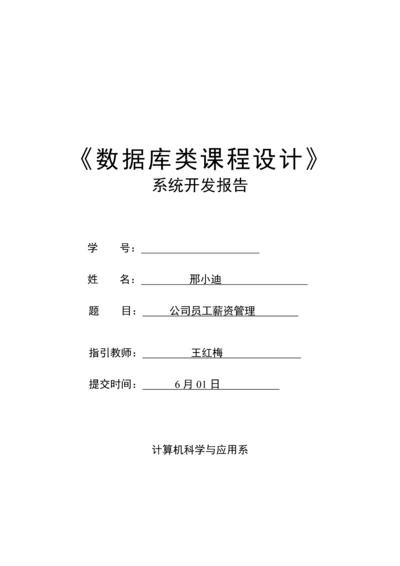 数据库优质课程设计基础报告.docx