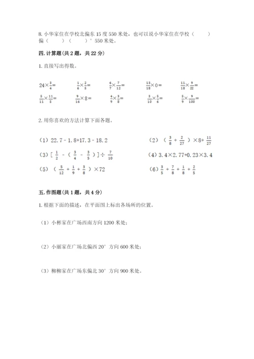 人教版六年级上册数学期中测试卷及答案（夺冠）.docx