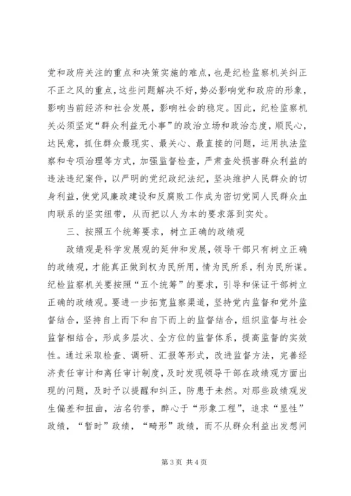 反腐倡廉调研报告 (2).docx