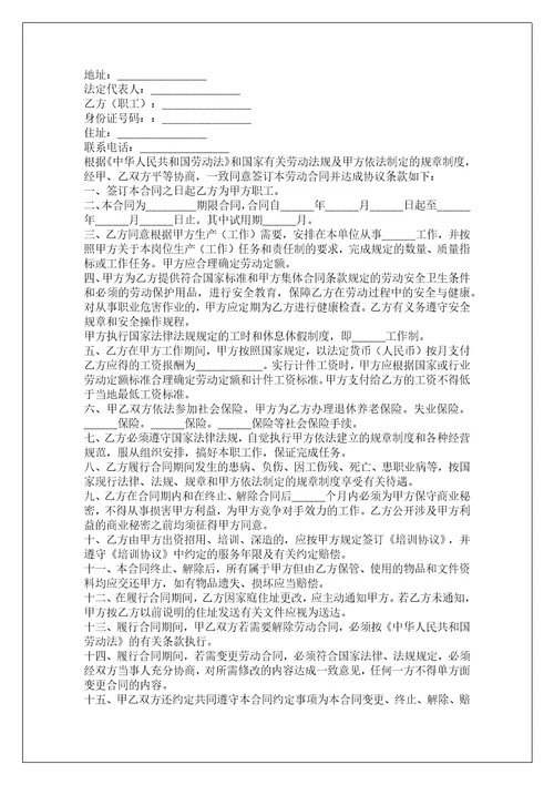 劳动合同书简单版合集11篇