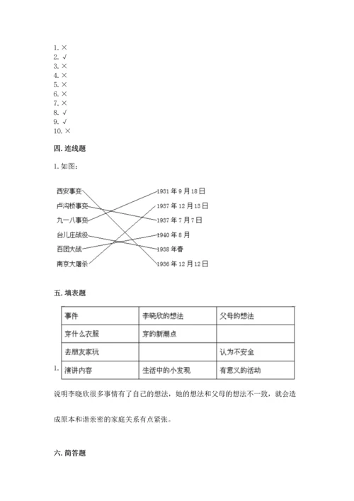 五年级下册道德与法治期末测试卷含答案（名师推荐）.docx