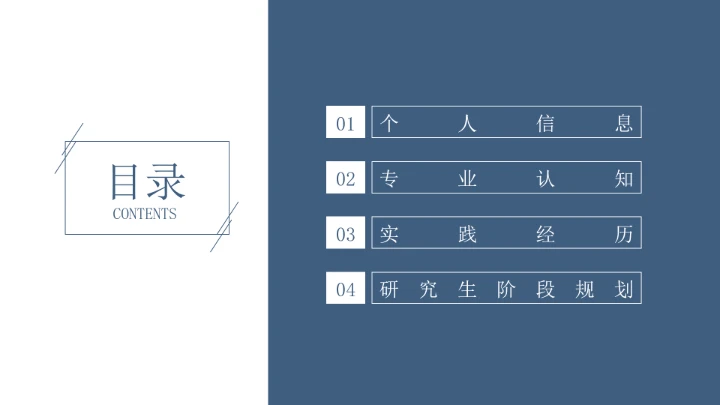 简约风研究生复试考研面试PPT模版