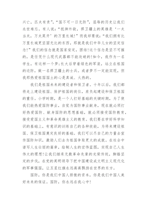 爱我国防主题征文【精选7篇】.docx