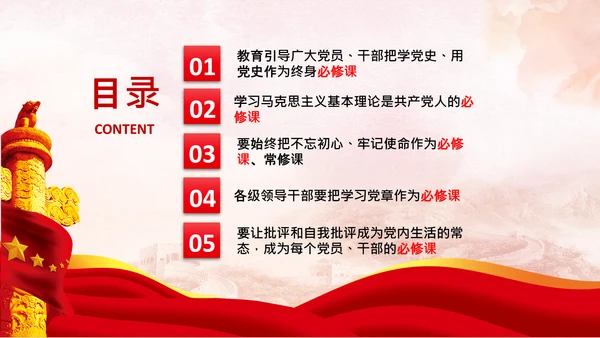 党支部党委主题党日党课党史党章必修课PPT