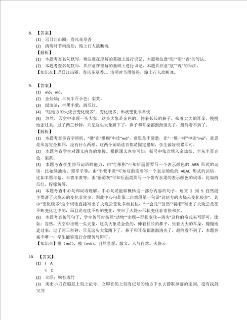 20212022学年四川省成都市青羊区三年级下学期期末语文试卷
