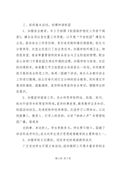 贯彻党的十八大精神党建工作汇报材料.docx