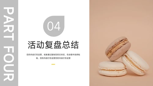 黄色马卡龙缤纷社团活动PPT模板