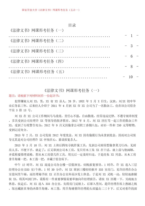 国家开放大学《法律文书》网课形考任务(五合一)