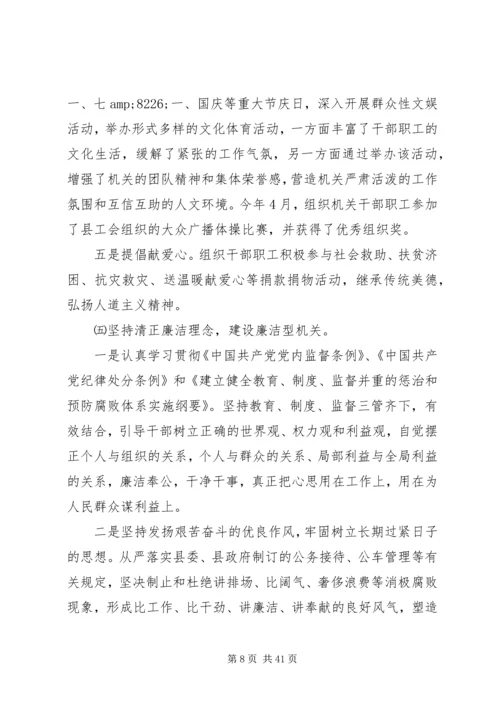 第一篇：20XX年政府办公室创建文明单位的自查报告.docx